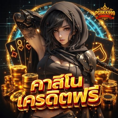 ทดลองเล่นสล็อตออนไลน์ เล่นฟรี สนุกจริง ไม่เสี่ยงทุน